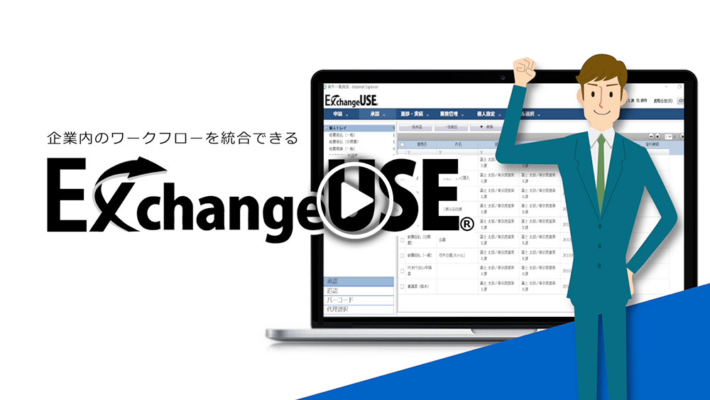ExchangeUSEのご紹介サムネイル画像