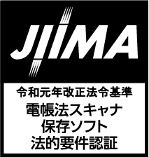 認証取得日：2021年1月8日 認定機関：公益社団法人日本文書情報マネジメント協会（JIIMA）