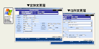 家族変更届/住所変更届け